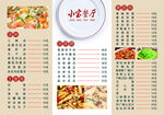 中式美食菜單設計模板