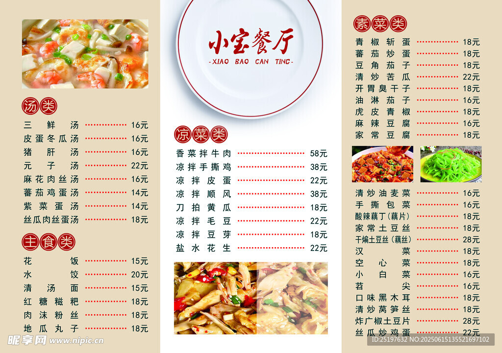中式美食菜單設計模板