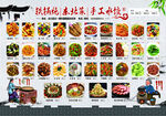 菜品 鐵鍋燉 中餐 菜牌