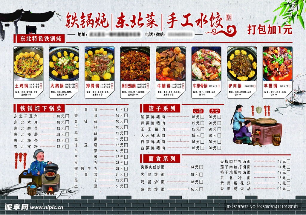 中式美食菜單展示