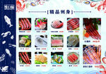 精品刺身菜單展示 三文魚 海鮮
