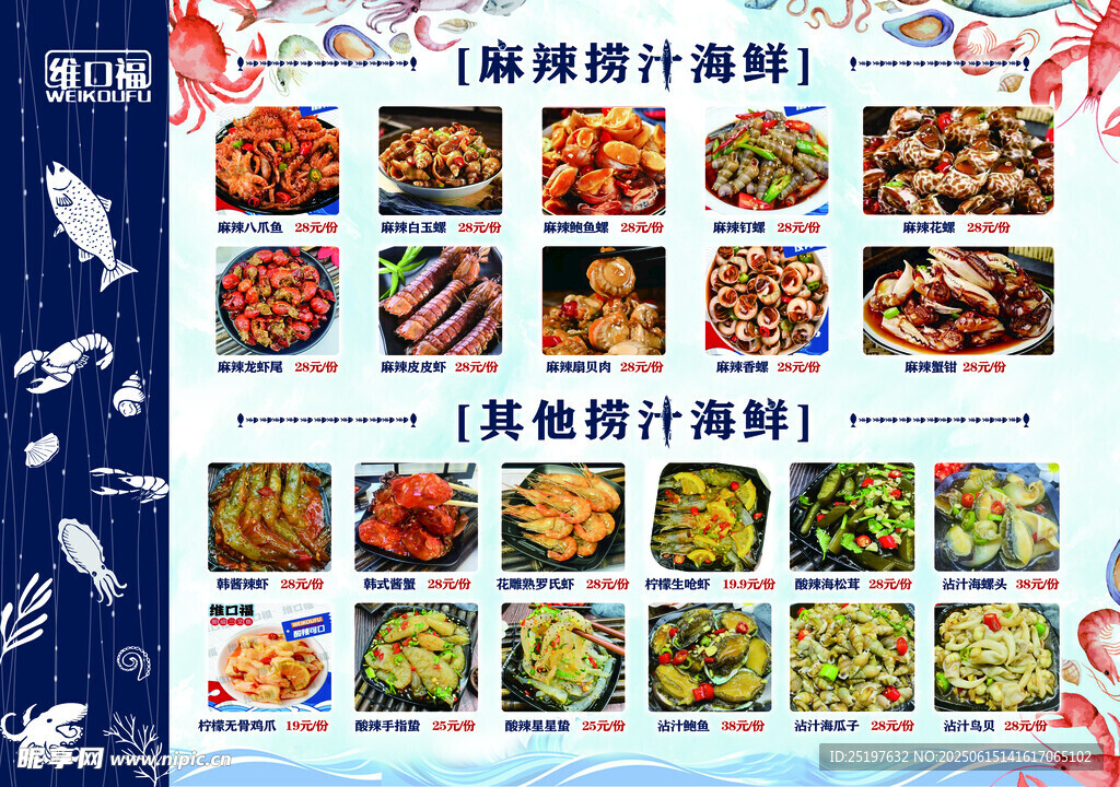 撈汁海鮮菜品展示