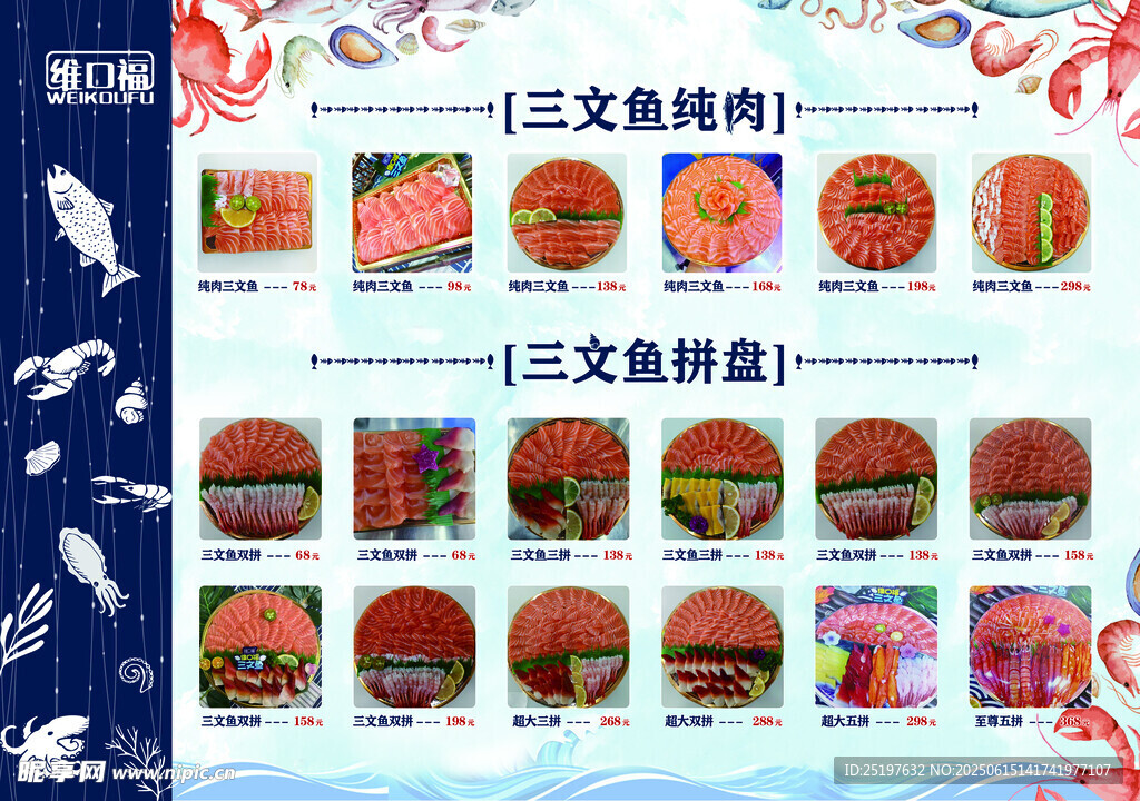 三文魚美食多樣展示