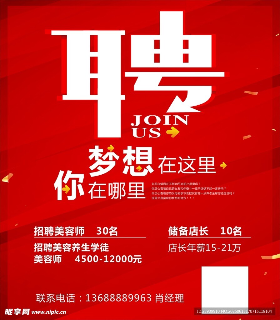招聘