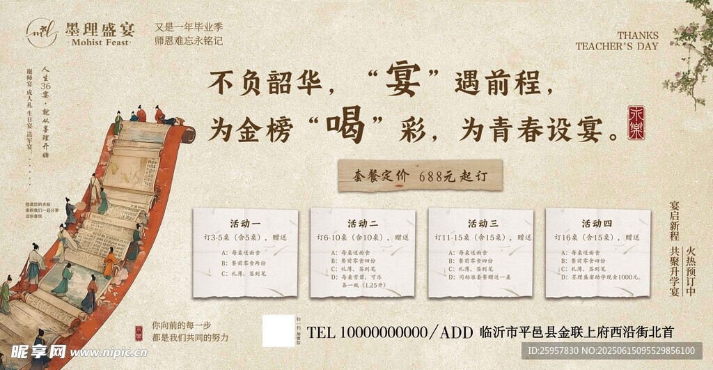 升學宴