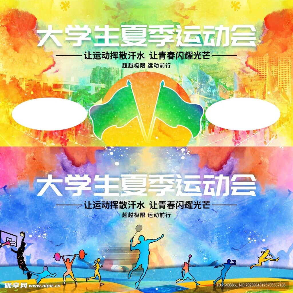 學校運動會海報