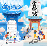 高考海報