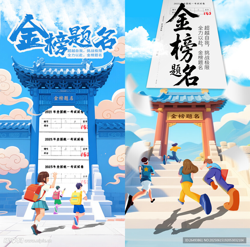 高考海報