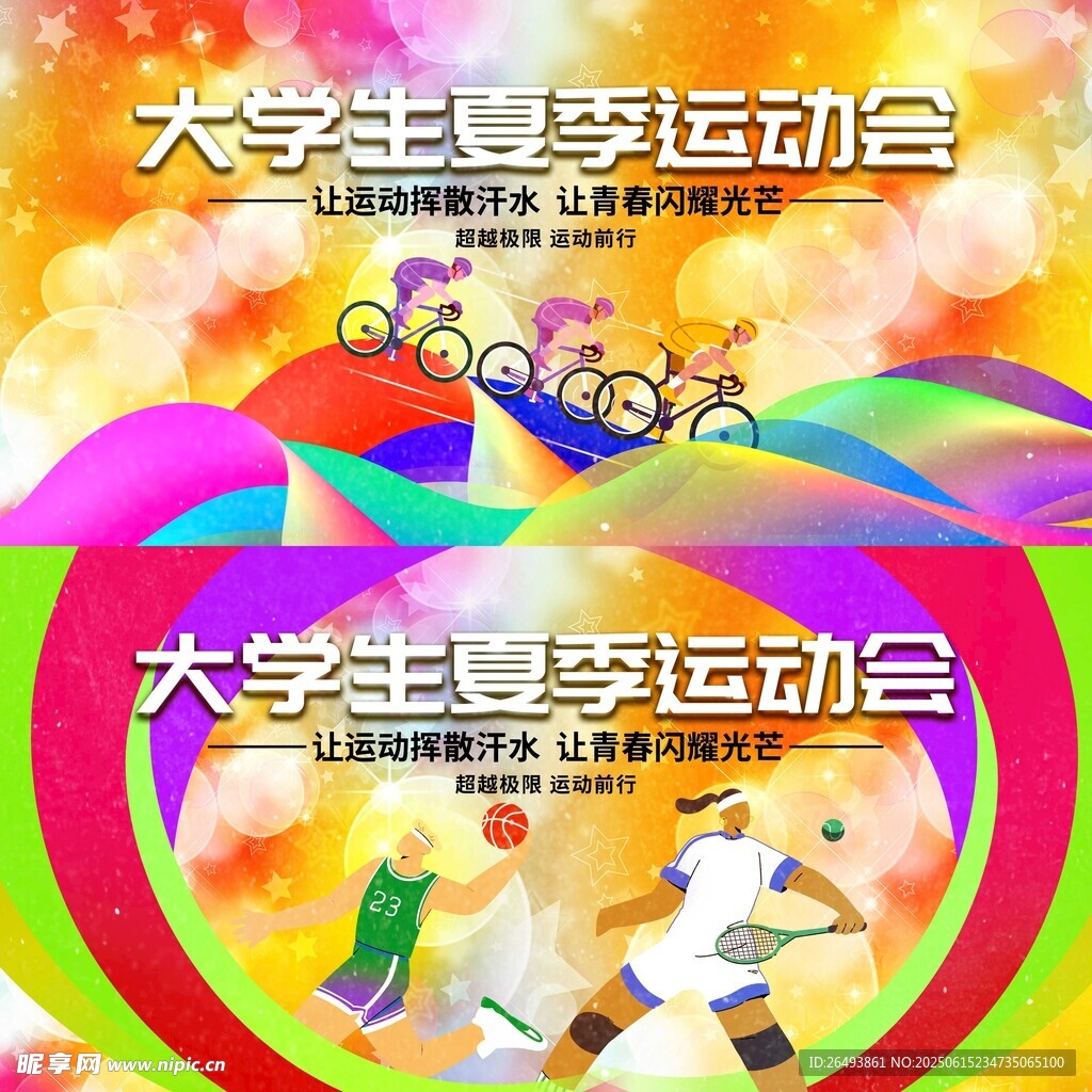 運動海報