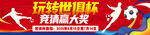 世俱杯