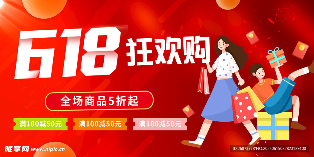 618狂歡購