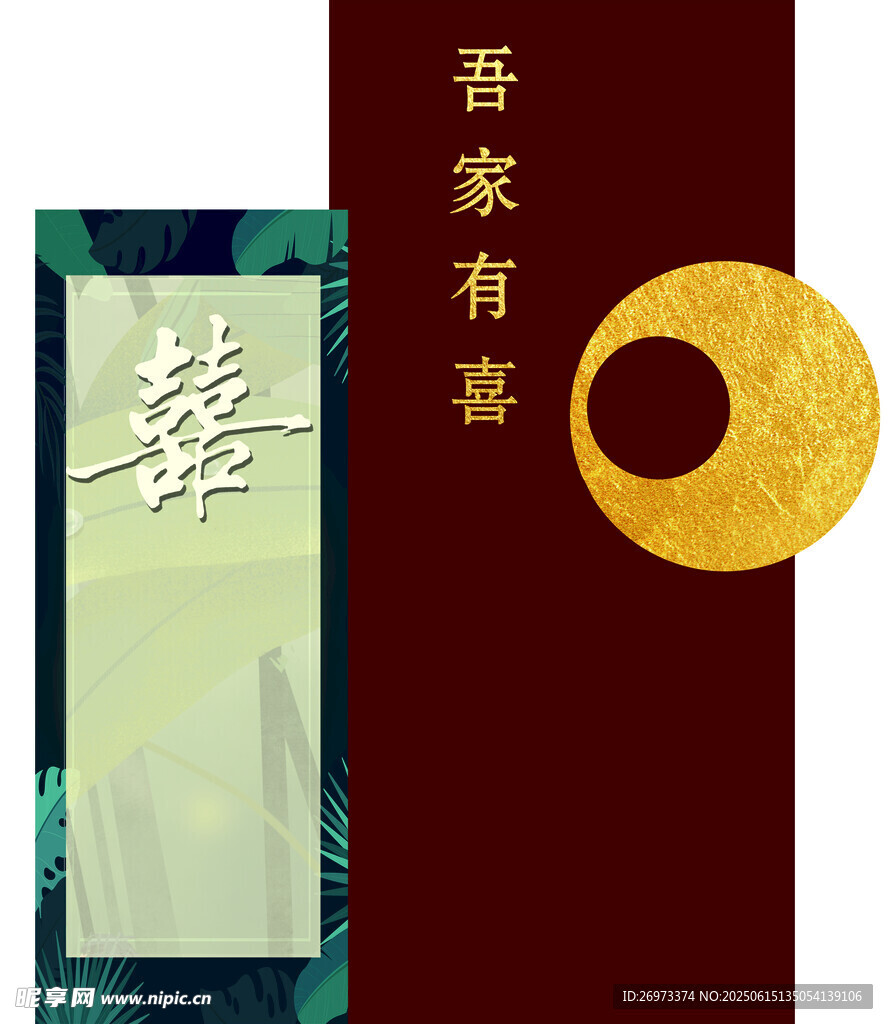 吾家有喜