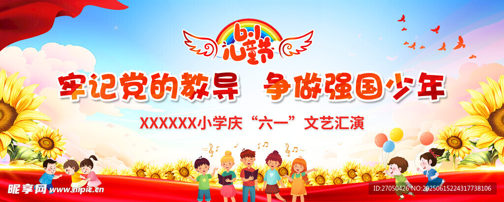 爭做強國少年宣傳海報