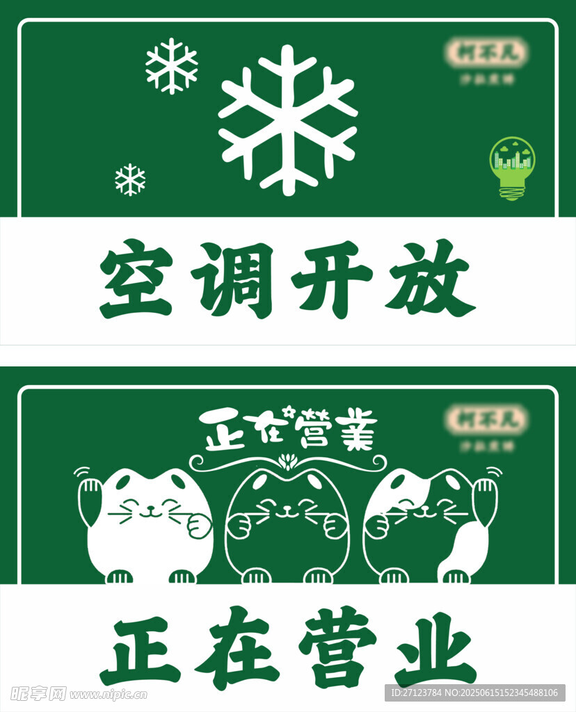 冬季營業中空調開放小店