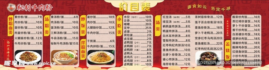 多樣美食菜單展示