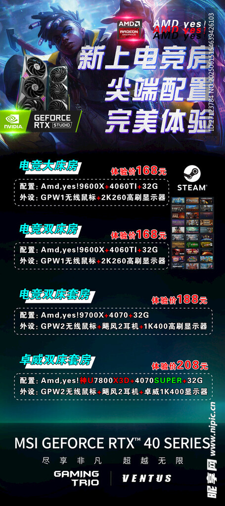 網吧網咖海報宣傳