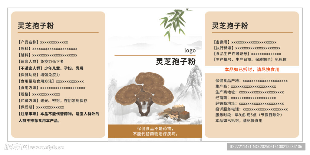 靈芝主題