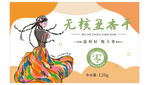 無核丑杏干