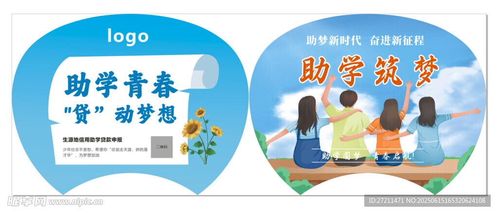廣告扇 助學(xué)金