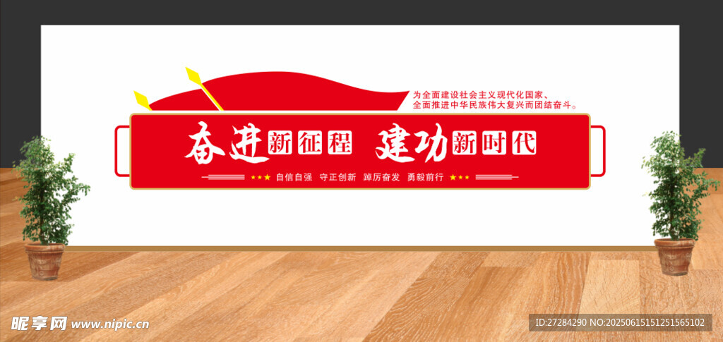 奮進(jìn)新征程建功新時代