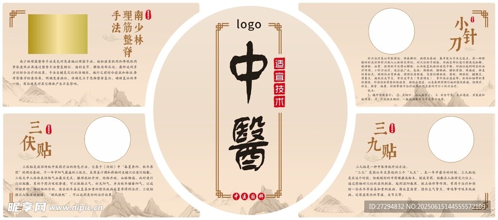 中醫文化墻