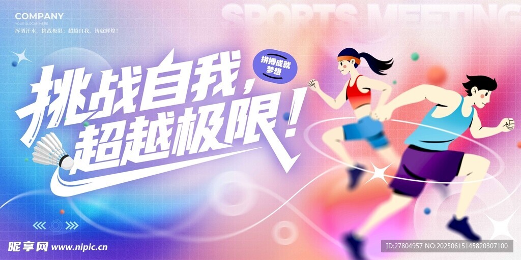 運動會