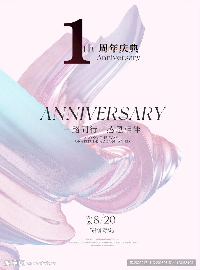 周年慶典