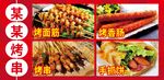 燒烤