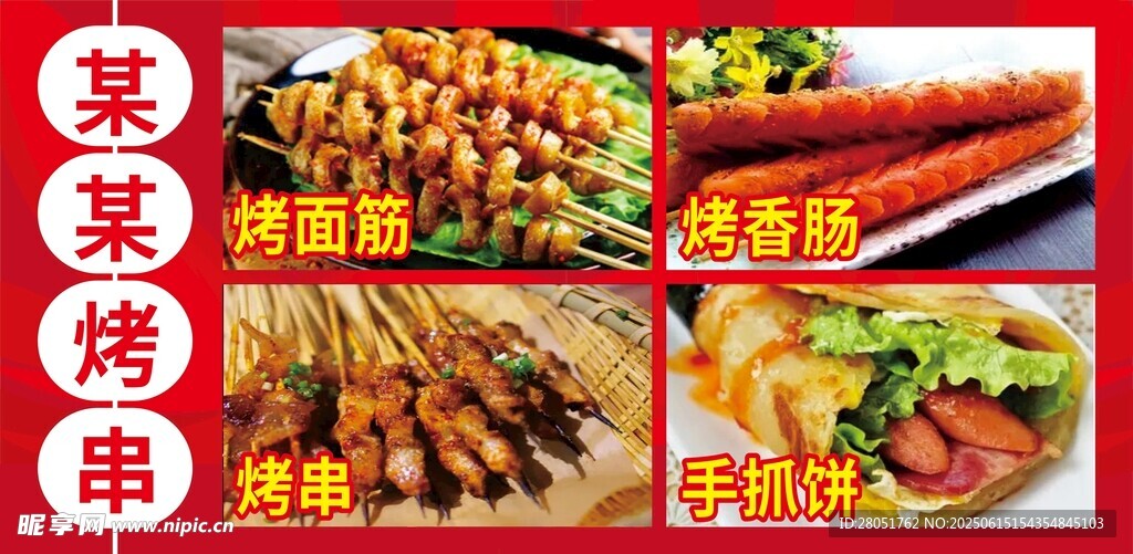 燒烤