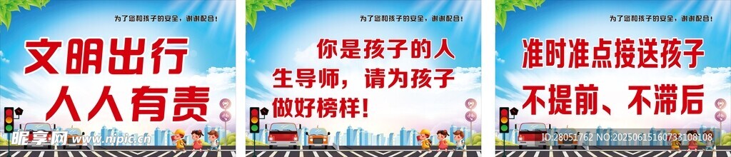 安全出行