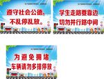 學生安全出行