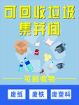 可回收垃圾