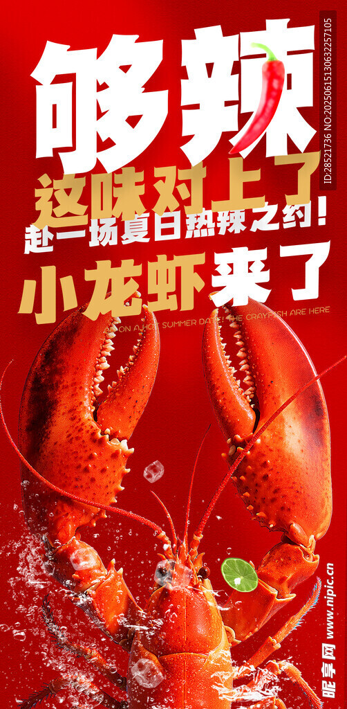 小龍蝦