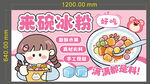 趣味冰粉制作教程