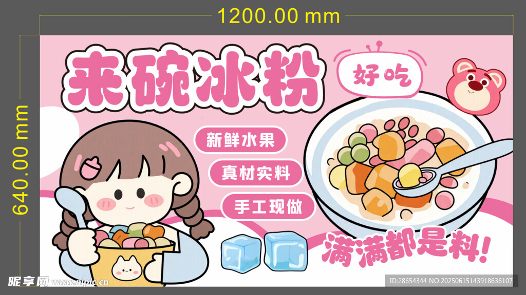 趣味冰粉制作教程