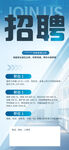 企業(yè)招聘海報(bào)展示
