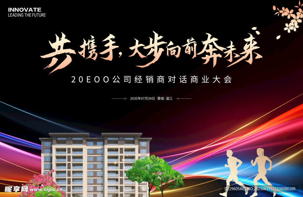 房地產商業會議