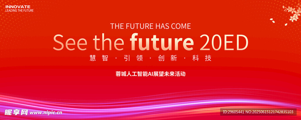 人工智能科技會議