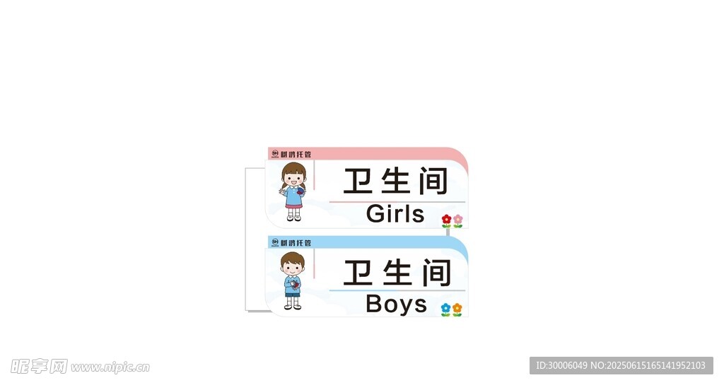 卡通衛(wèi)生間門(mén)牌