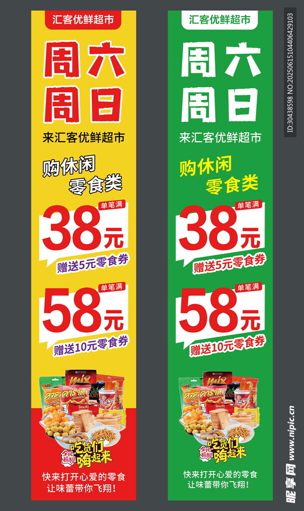 超市休閑零食燈箱