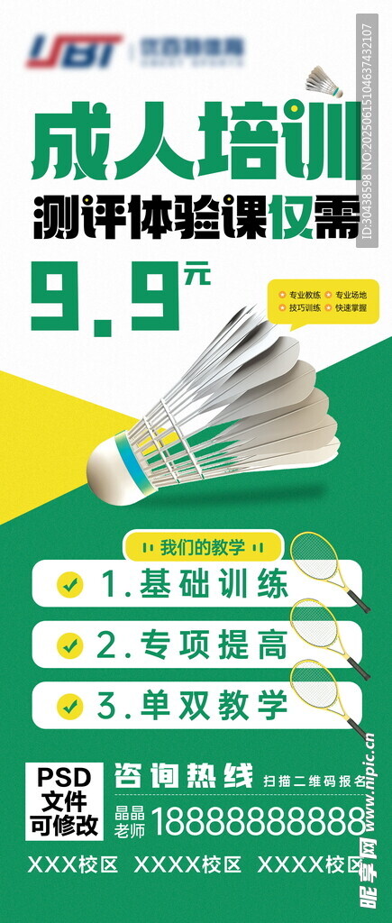 羽毛球培訓(xùn)教學(xué)報(bào)名展架