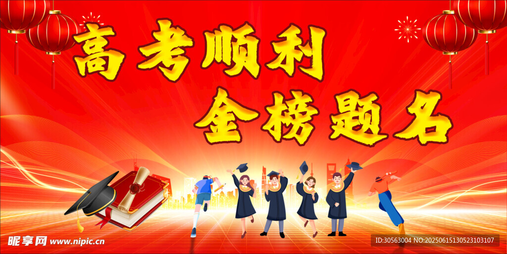 高考加油助力金榜題名