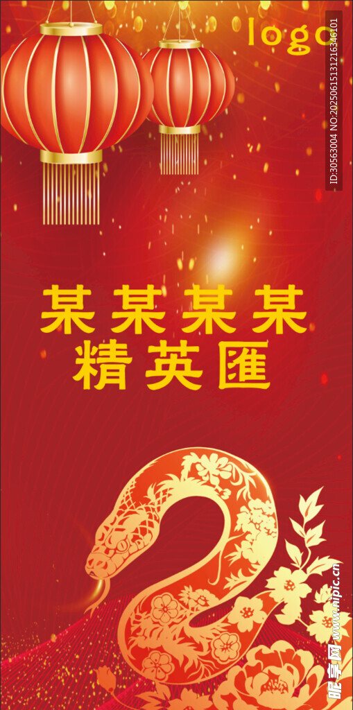 龍年喜慶燈籠精英匯