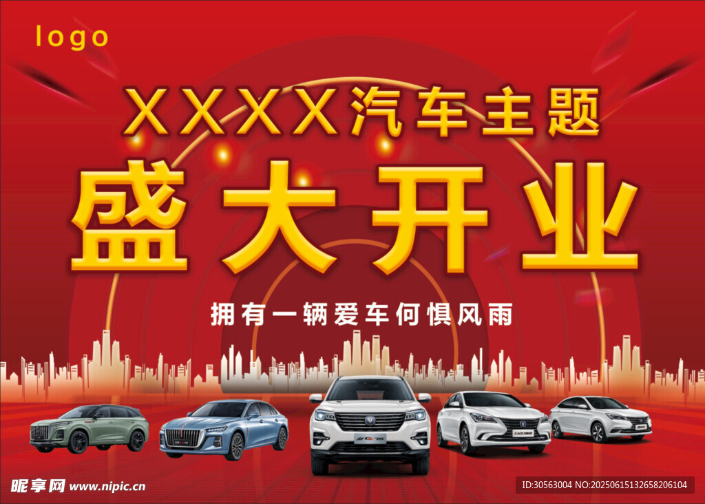 XXX汽車主題店盛大開業(yè)