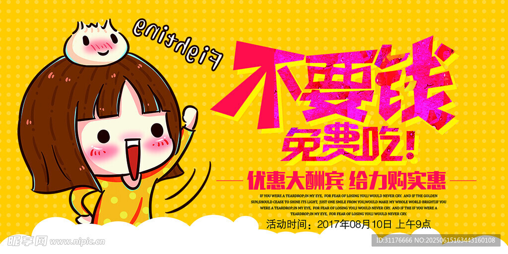 免費吃香蕉女孩超驚喜