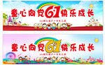童心向黨 快樂成長
