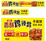 香酥雞鎖骨促銷廣告