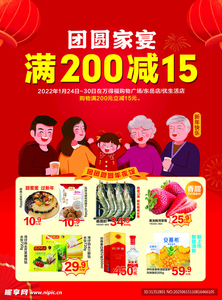 商超節日活動海報
