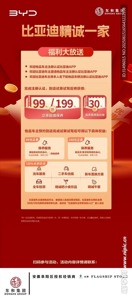 比亞迪精誠一家
