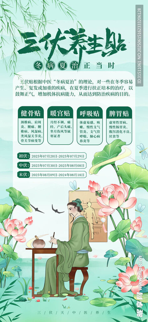 三伏貼
